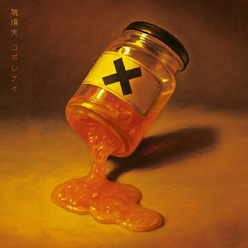 楽天市場】ナゴムコレクション 有頂天の通販