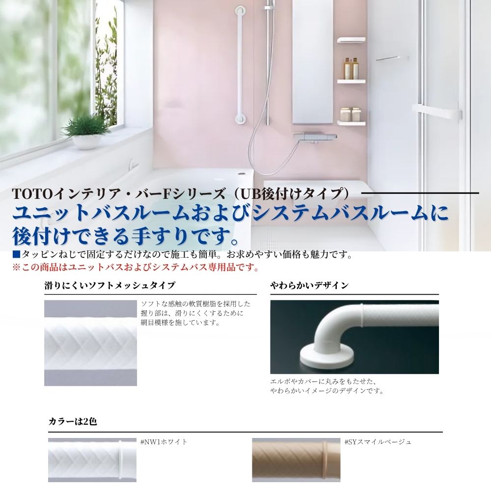 楽天市場】浴室 風呂 手すり 手摺 tesuri diy 交換 福祉 介護 TOTO