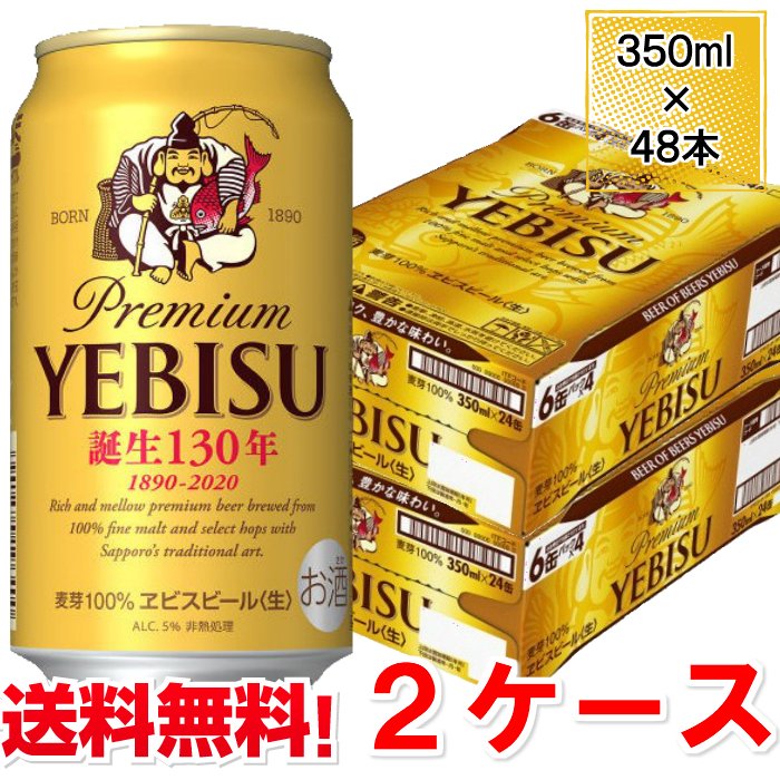 楽天市場】サッポロ ビール エビス 350ml 48本 2ケース 送料無料 缶