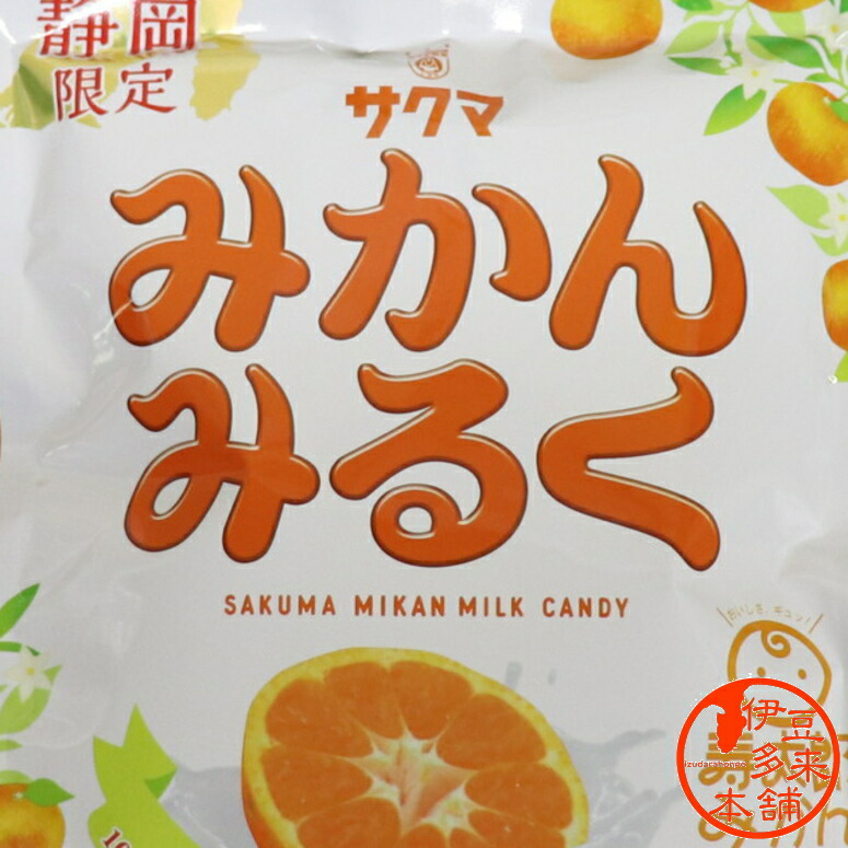 楽天市場】【静岡限定】【寿太郎】☆サクマ みかんみるく（58g） 個別