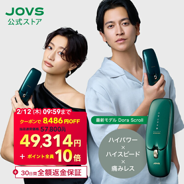 JOVS 脱毛器 グリーン1／18まで期間SALE 楽天市場】JOVS 公式 2026年最新