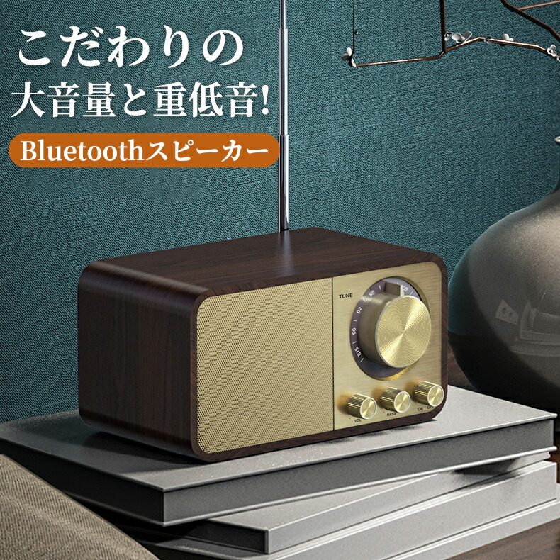 楽天市場】「セール」スピーカー レトロ bluetooth 高音質