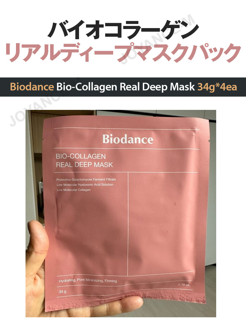 楽天市場】【Biodance】バイオコラーゲンリアルディープマスクパック 4