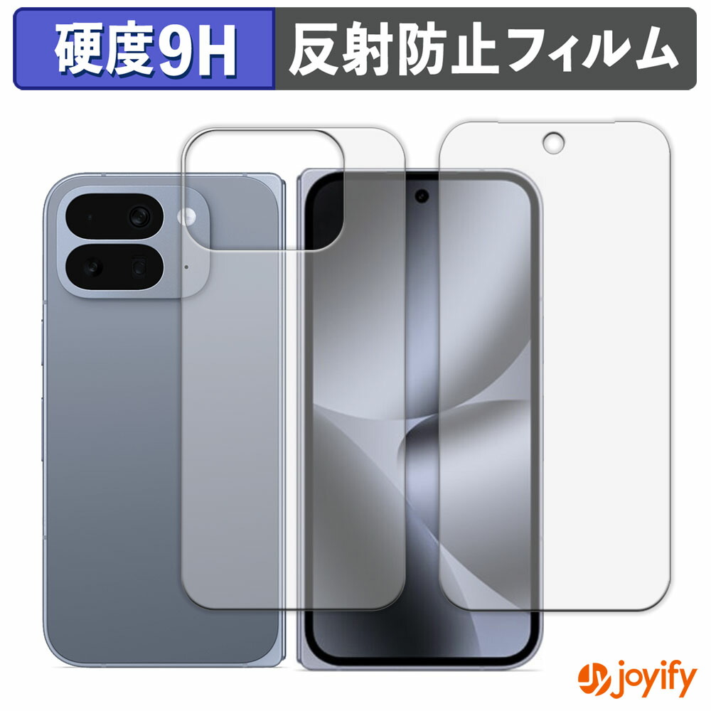 楽天市場】【 9H 】フィルム Google Pixel 10 Pro Fold ( サブ画面用
