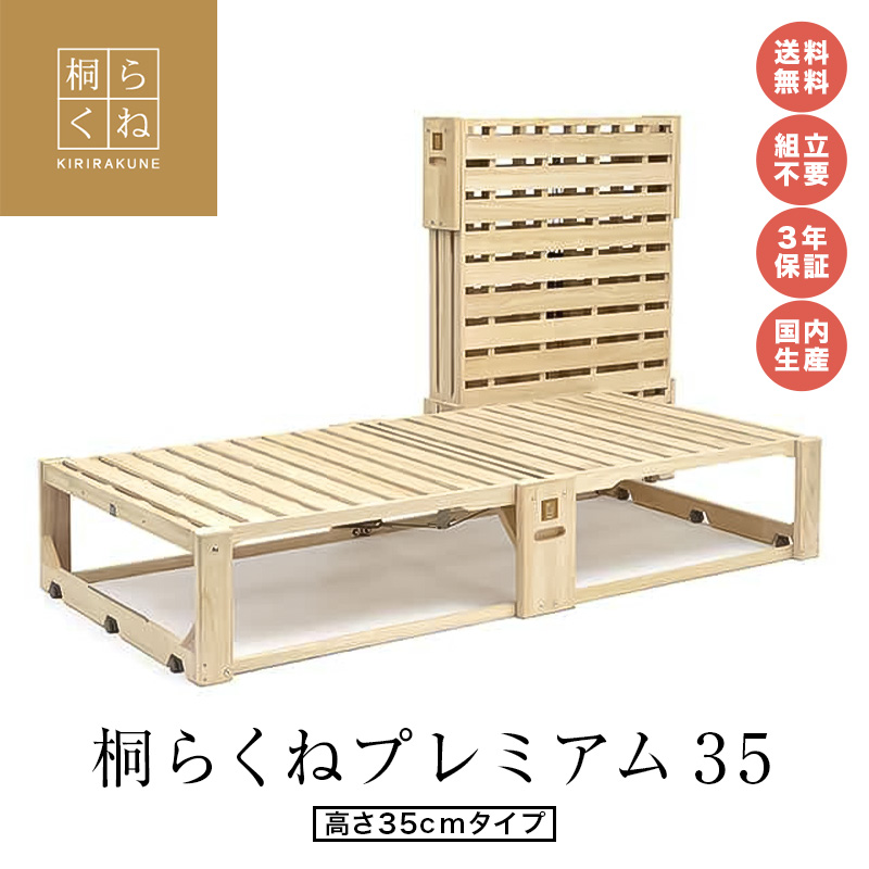 桐らくね ベッド」の人気商品一覧 | 安い商品を通販サイトから探す