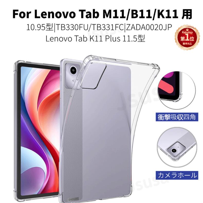 楽天市場】【楽天1位】Lenovo Tab K11 Plus 11.5インチ用ソフトケース