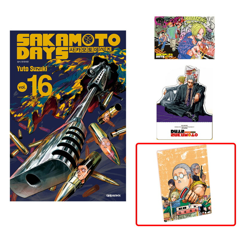 楽天市場】【有償特典ポストカード付き/韓国版】 SAKAMOTO DAYS 16
