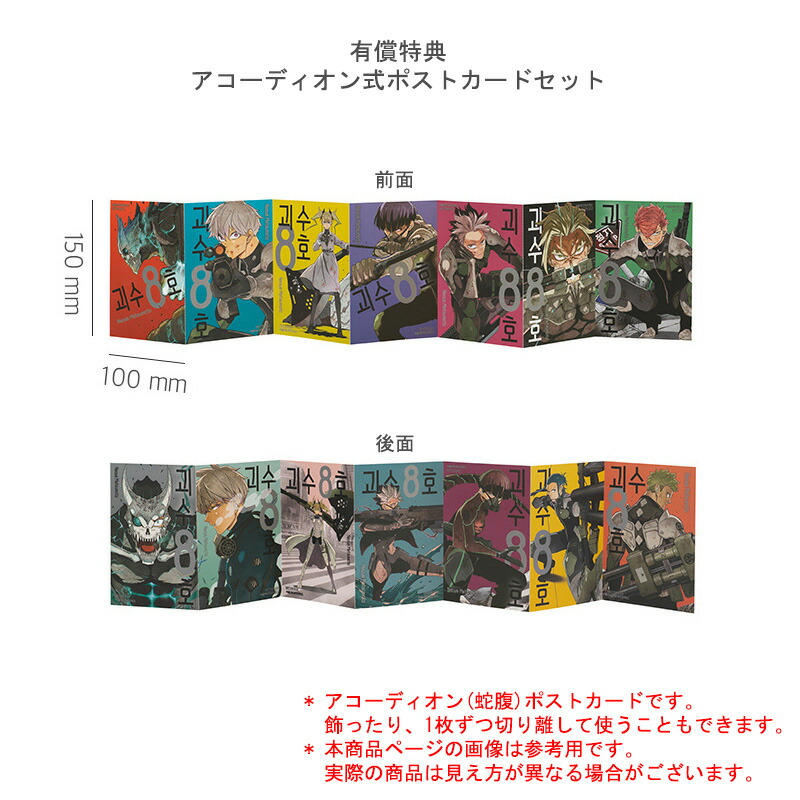 楽天市場】【有償特典ポストカードセット付き/韓国版】怪獣8号 15巻