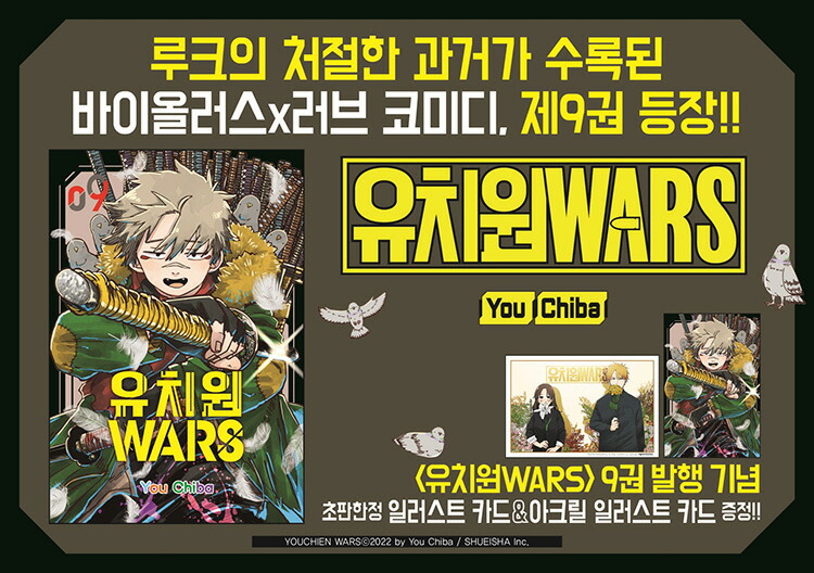 楽天市場】【初版限定特典付き/韓国版】 幼稚園WARS 初回限定版
