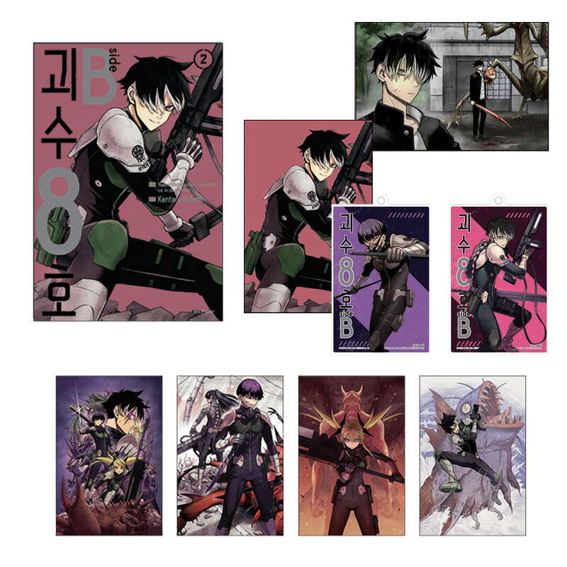 楽天市場】【少量入荷/限定版】 怪獣8号 side B 2巻 韓国限定版 ( 限定