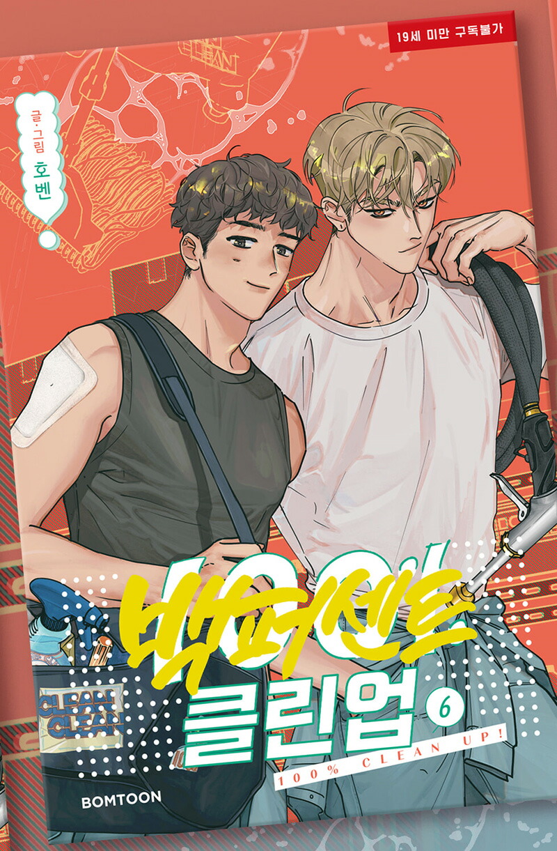 楽天市場】【韓国版/選択】 100%クリーンアップ ( ホベン 著 / 韓国