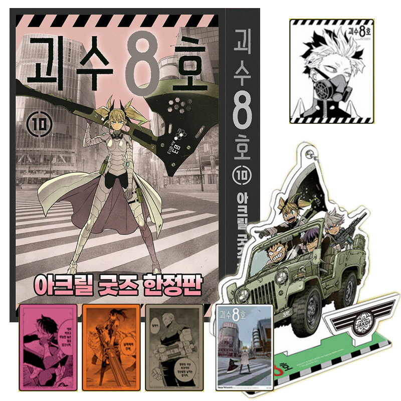 楽天市場】【少量入荷/限定版/漫画】 怪獣8号 10巻 韓国限定版