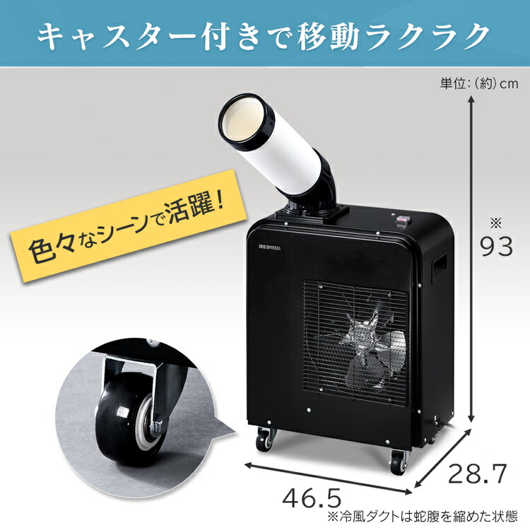 楽天市場】スポットクーラー アイリスオーヤマ 業務用 クーラー 小型