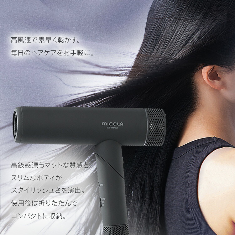 楽天市場】ドライヤー 大風量 速乾 マイナスイオン MiCOLA イオン