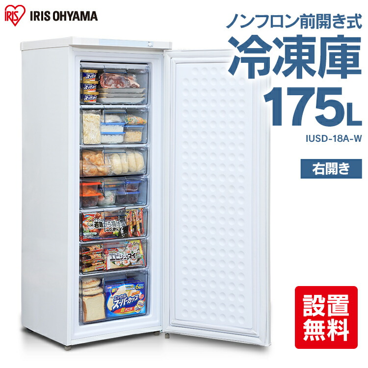 楽天市場】【設置無料】冷凍庫 家庭用 前開き 175L アイリスオーヤマ