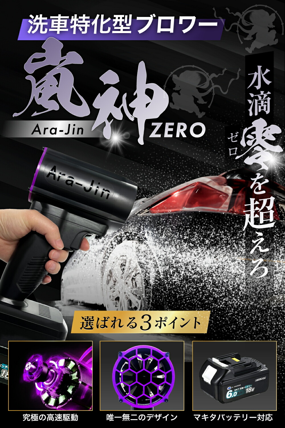 楽天市場】最強 ブロワー 洗車 嵐神 ZERO ARAJIN 超強力ターボファン