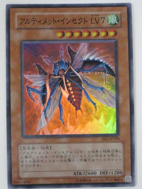 レリーフ インセクト女王 アルティメット・インセクトL V7 2枚セット