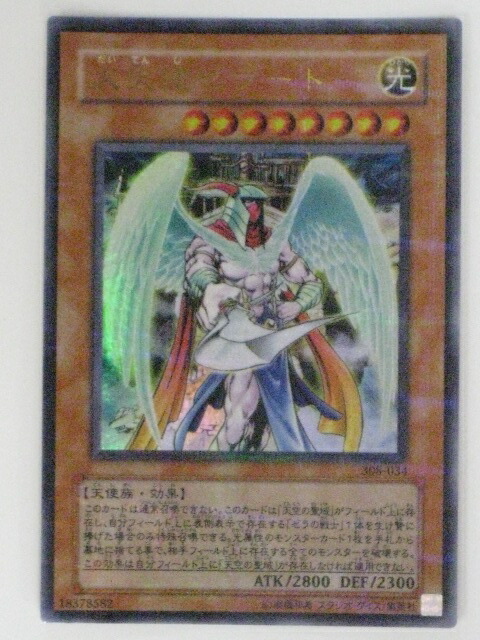 楽天市場】大天使ゼラート(308-034)遊戯王カード、遊戯王OCGシングル