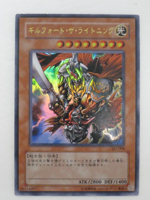 楽天市場】遊戯王 カードギルフォード・ザ・ライトニング(SJ2-008