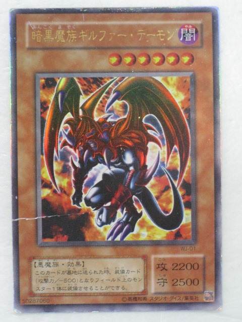 楽天市場】デュエルマスターズ暗黒魔族ギルファー・デーモン【遊戯王