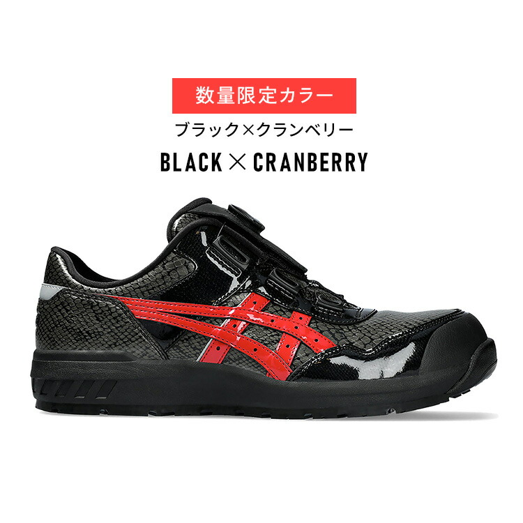 楽天市場】【限定カラー】アシックス 安全靴 ウィンジョブ 25.5〜27.0