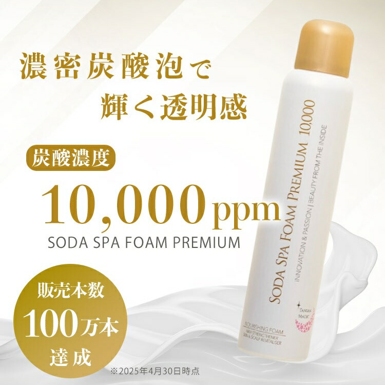 楽天市場】【メーカー公式】 ソーダスパフォーム プレミアム10000