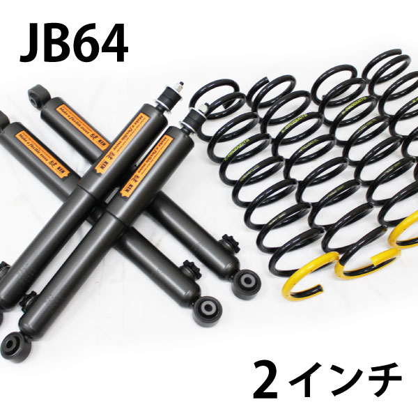 楽天市場】ジムニー インチアップ サスペンション 2インチUPコイル
