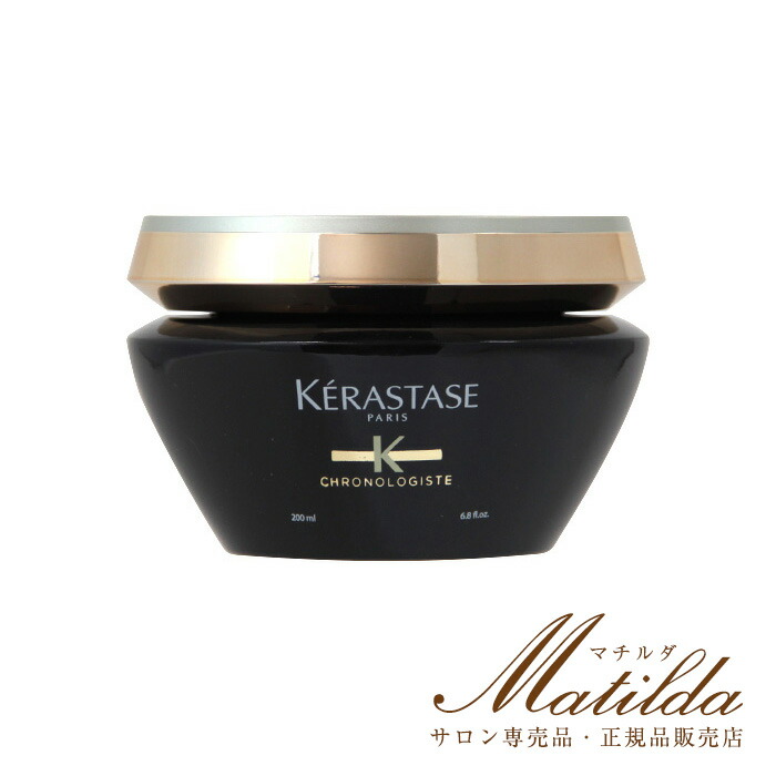 楽天市場】ケラスターゼ ch マスク クロノロジスト r 200ml