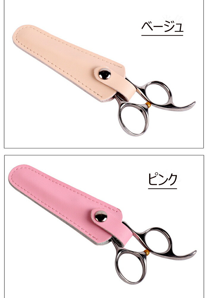 楽天市場】シザーカバー 3個セット シザーキャップ シザーサック 本革