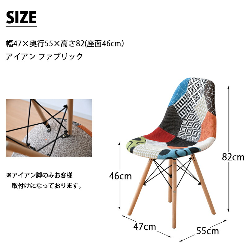 楽天市場】イームズチェア 椅子 1脚 組立品 パッチワーク ファブリック