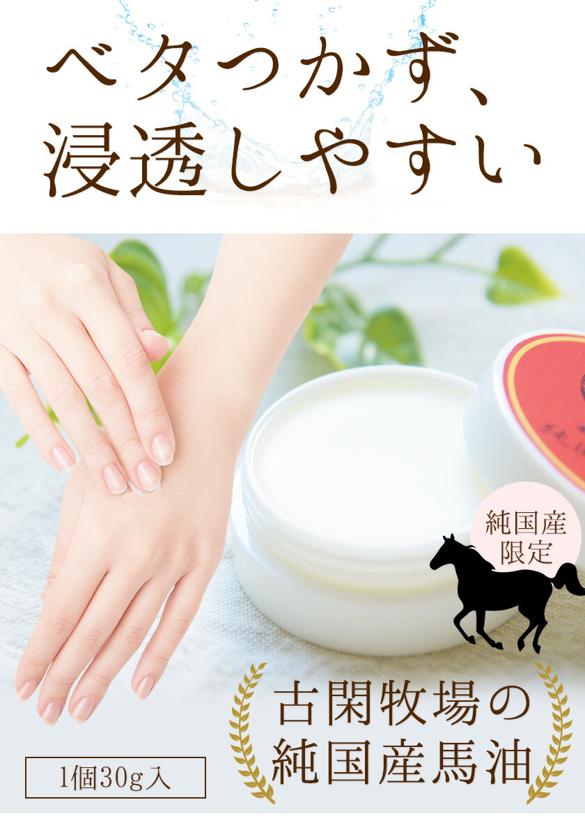 楽天市場】古閑牧場 の 純国産馬油 送料無料 《7-10営業日以内に出荷