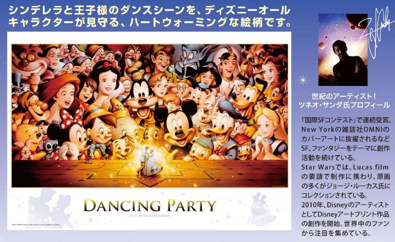 楽天市場】2000ピースジグソーパズル Dancing Party〈ツネオ・サンダ