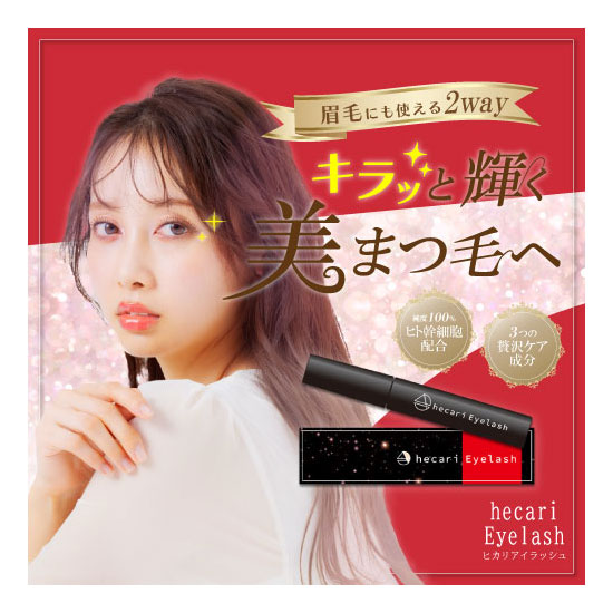 楽天市場】《ポイント5倍》ヒカリ アイラッシュ まつ毛美容液 7ml