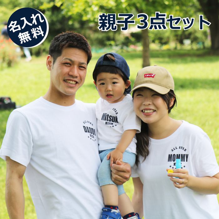 楽天市場】Tシャツ 名入れ 親子 親子コーデ プレゼント キッズ 出産