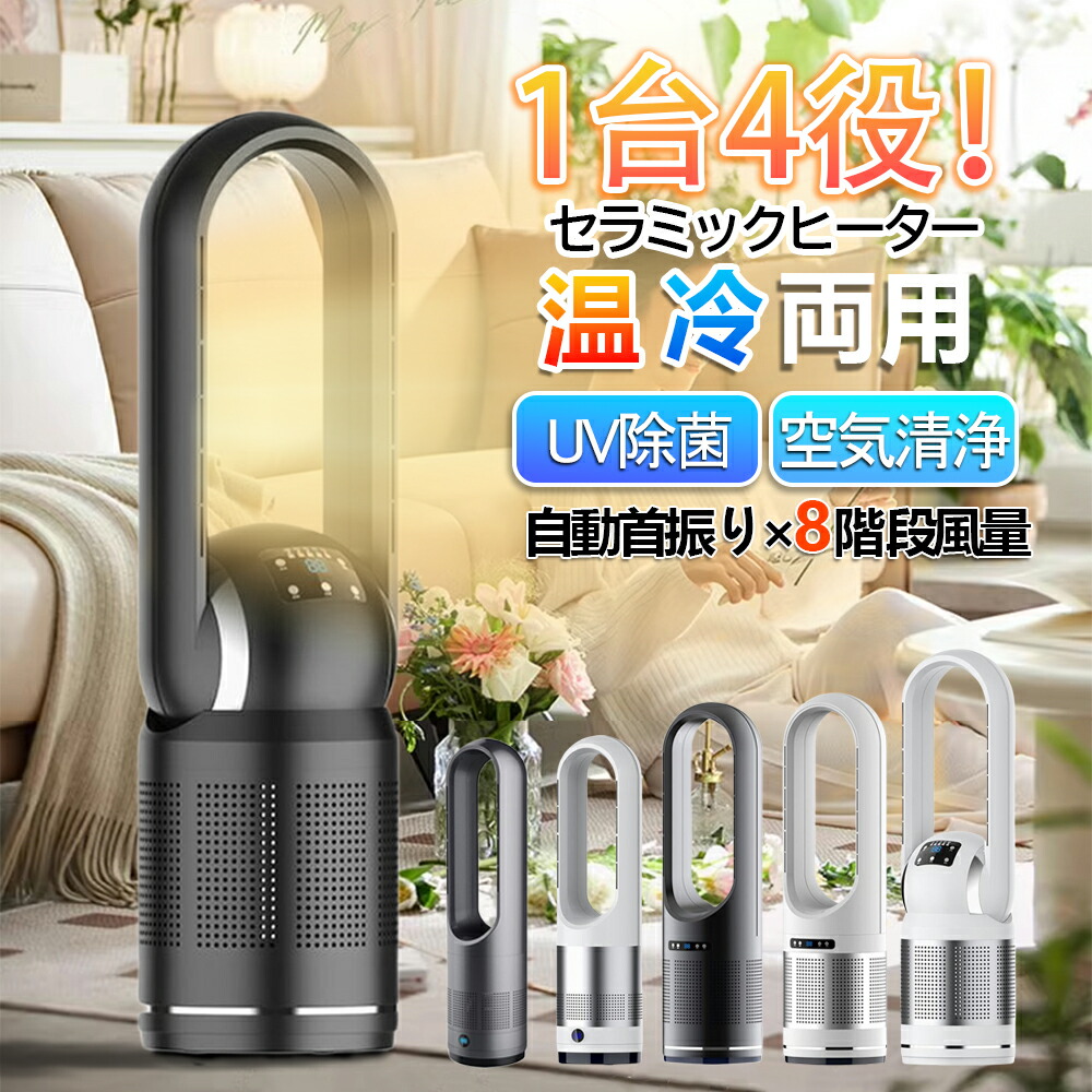 温風冷風空気清浄機」の人気商品一覧 | 安い商品を通販サイトから探す