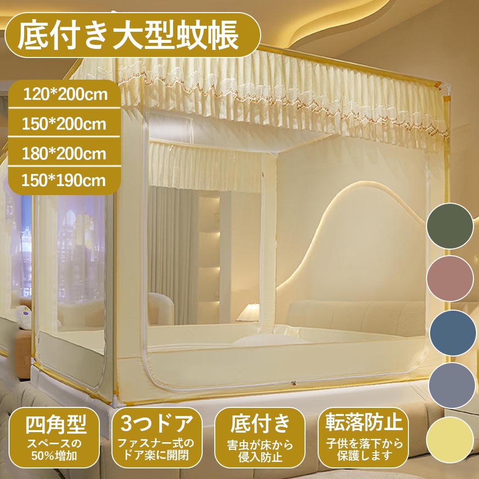 楽天市場】蚊帳テン底付き モスキートネット 大型 蚊帳テント 蚊よけ
