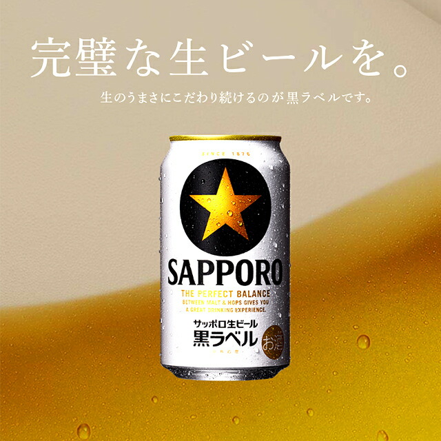 楽天市場】サッポロ 黒ラベル 生ビール 350ml 缶 バラ 1本 【 サッポロ