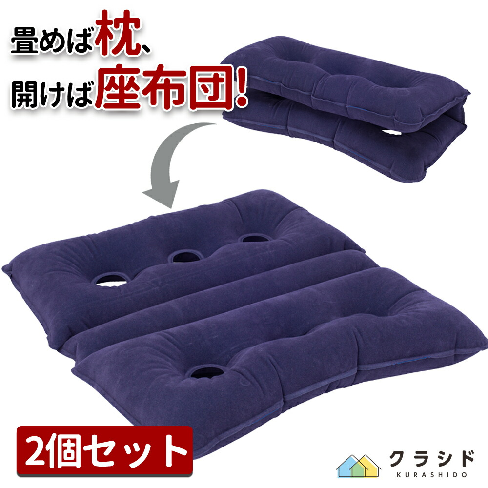 楽天市場】2WAY エアクッション 2個 |エアークッション 防災用品 防災