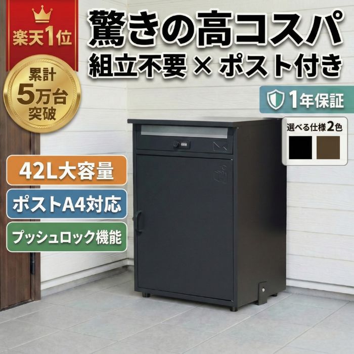 楽天市場】＼楽天 1位／☆1年保証 メーカー直販☆ 宅配ボックス ポスト