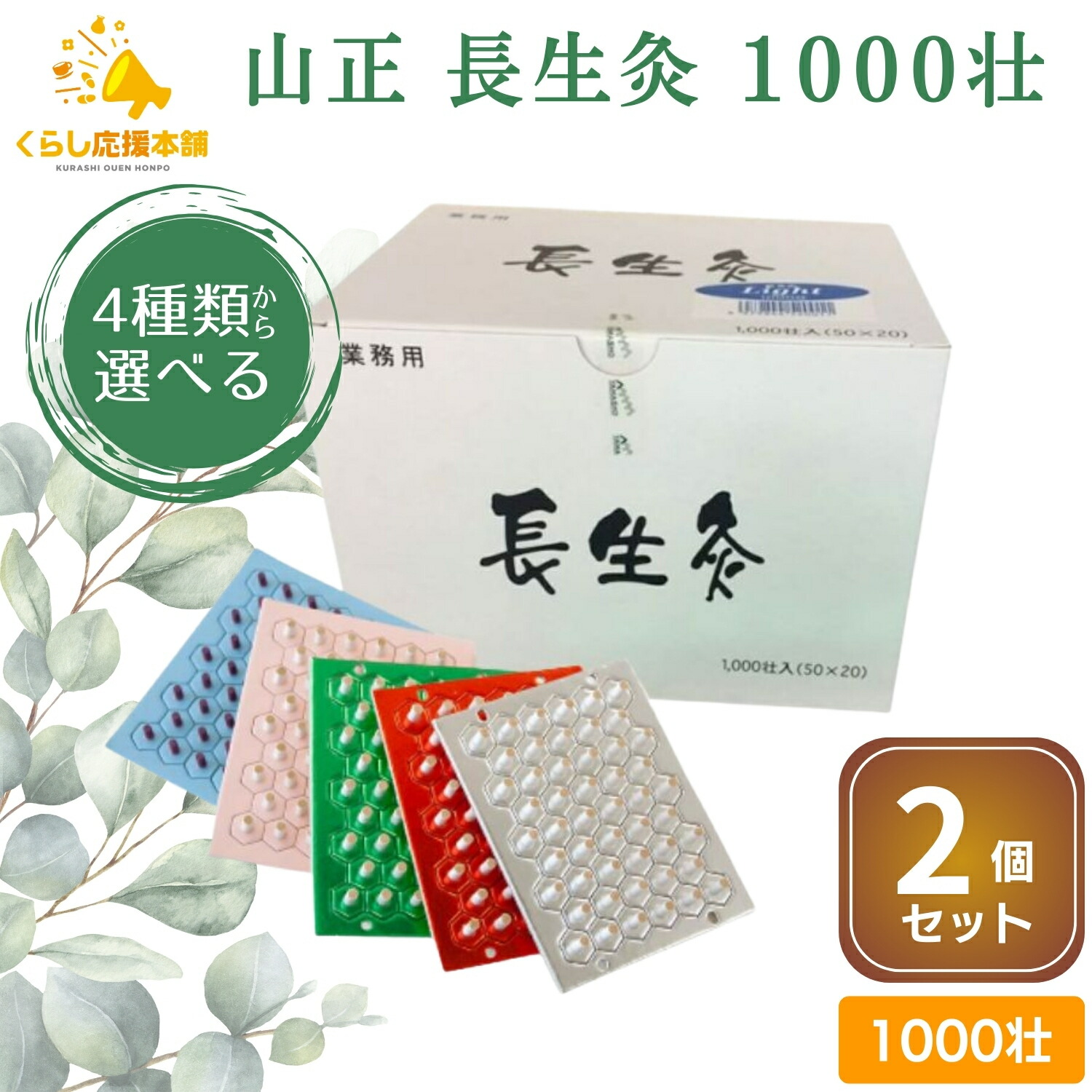 楽天市場】長生灸 ライトの通販