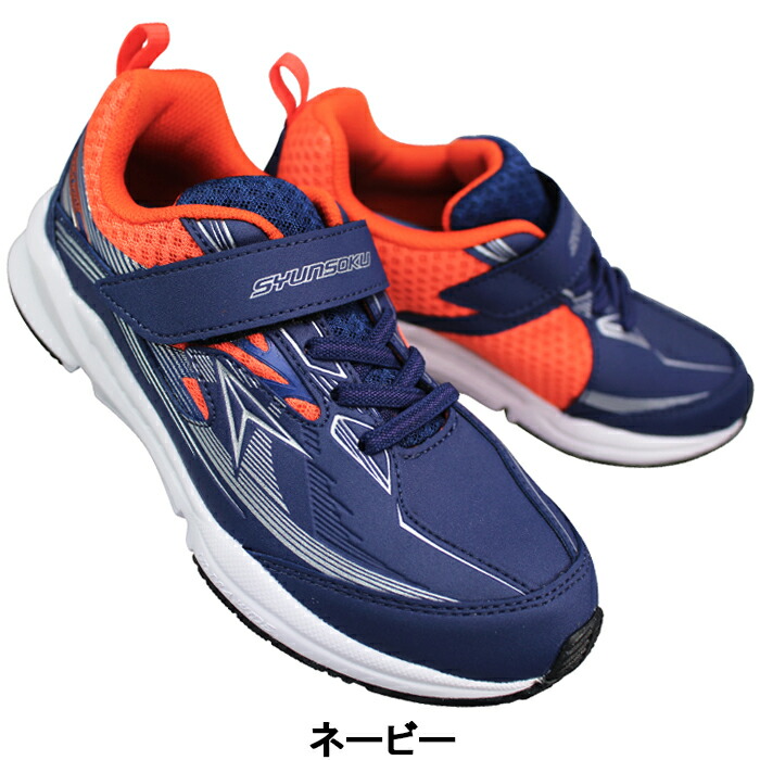 楽天市場】瞬足 シュンソク（男の子）スニーカー JJ-217 19cm〜24.5cm