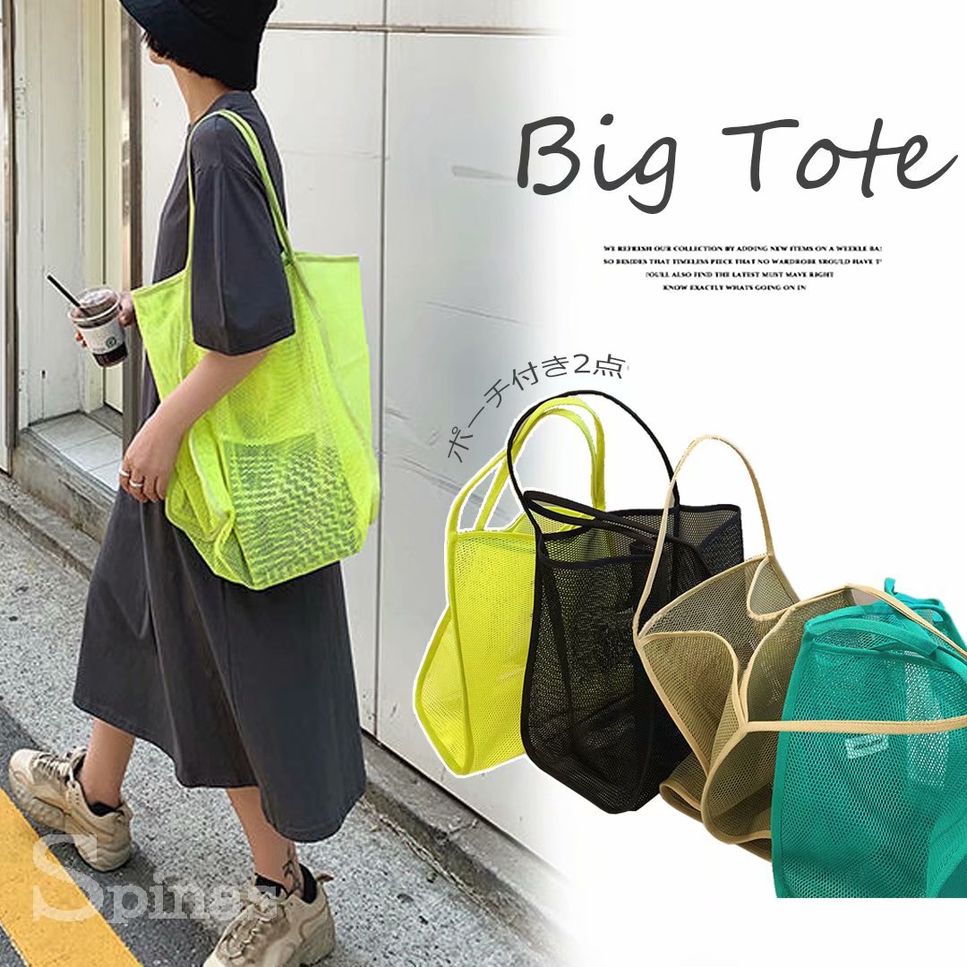 楽天市場】持っているだけで映える！ポーチ付き 2点セット メッシュ