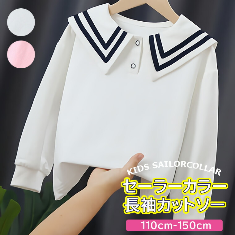 楽天市場】カットソー セーラーカラー トップス キッズ 子供服 女の子