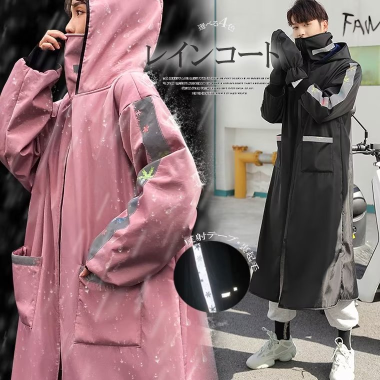 楽天市場】暖かい裏起毛！反射テープ付き レインコート 裏起毛