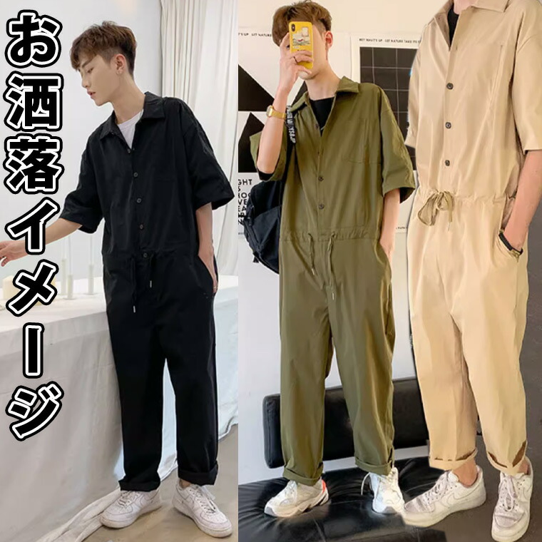 楽天市場】2XLまで ゆる感お洒落なシルエットに ツナギ つなぎ