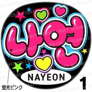 楽天市場】☆蛍光文字使用☆【カット済みプリントシール】【TWICE