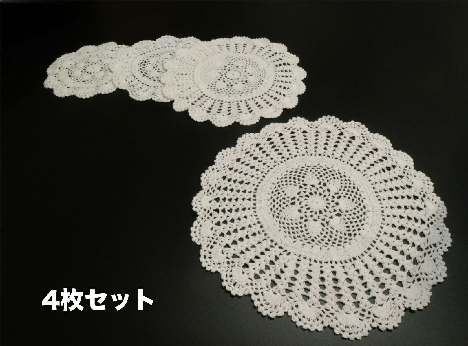 楽天市場】手編み レースドイリー 4枚セット(15cm,20cm,25cm,30cm