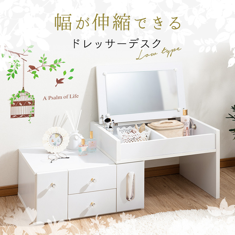 楽天市場】ドレッサー テーブル ロータイプ おしゃれ ティッシュ