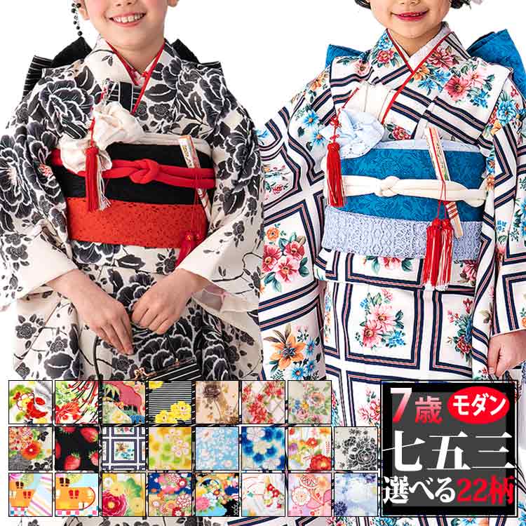 楽天市場】【七五三特集○ 選べる22柄】七五三 着物 7歳 四つ身セット