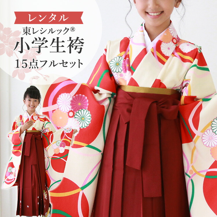 楽天市場】【レンタル】卒業式(小学校) 袴セット 17点フルセット 二尺